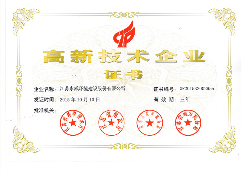 喜訊!熱烈祝賀我司獲得高新技術企業證書